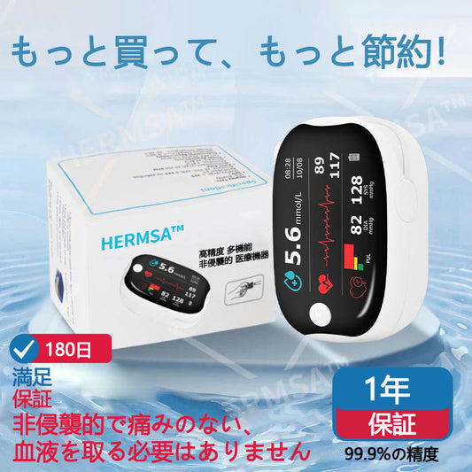 【正規販売店】HERMSA Precision 多機能非侵襲医療機器（血糖値、酸素飽和度、血圧測定用）[99.9%精度]🔥。