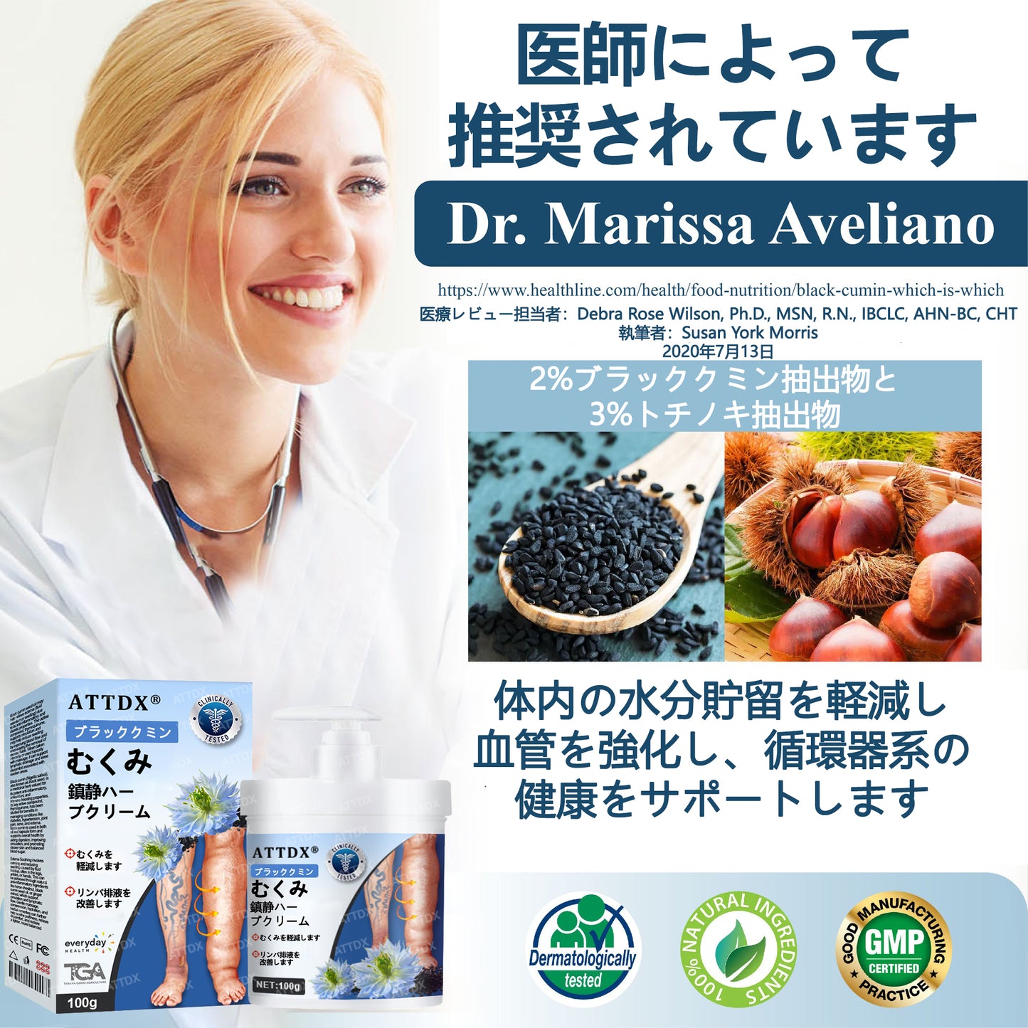 💧ATTDX® 腫れを和らげるハーブクリーム（ブラッククミン配合）