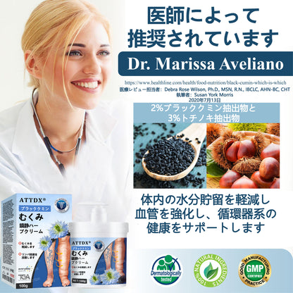 💧ATTDX® 腫れを和らげるハーブクリーム（ブラッククミン配合）