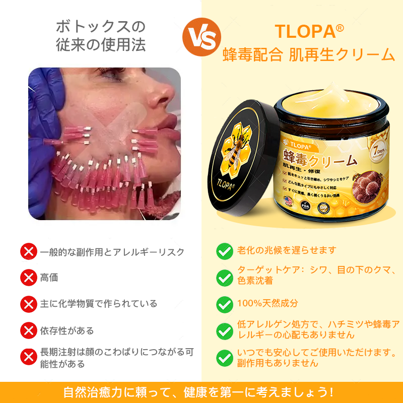 【代金引換可】🌿 TLOPA® 蜂毒スキンリペアクリーム 🔥【最終日】本日限定 80%オフ！🎁