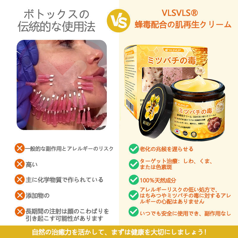 VLSVLS™ 蜂毒配合スキンクリーム（フルケアタイプ）🧑‍⚕️ 皮膚科医も推薦！ 肌トラブル全般に対応した高機能クリームです
